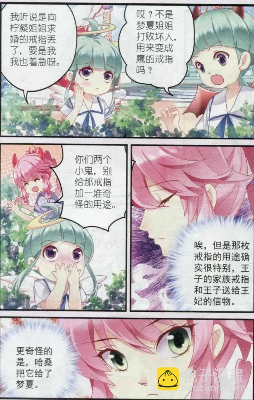 第25话 丢失的戒指-第25话