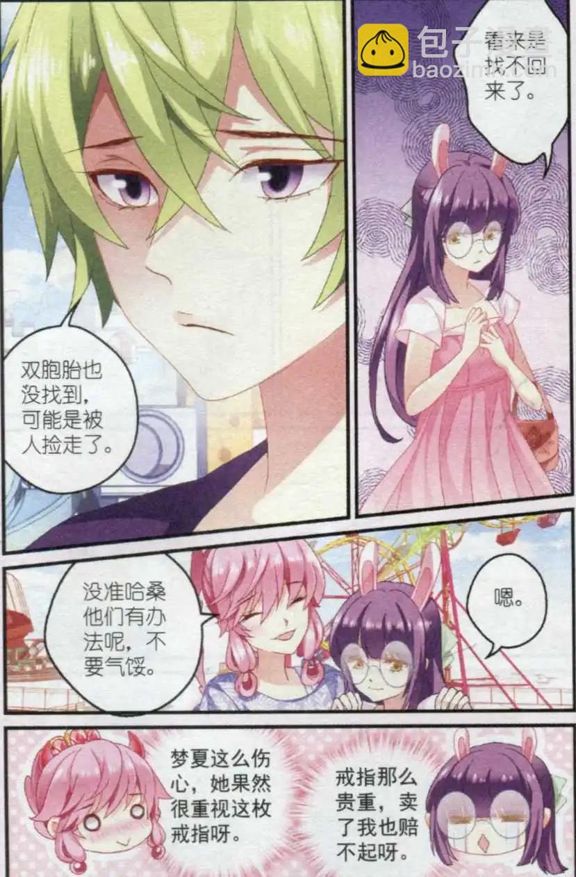 第25话 丢失的戒指-第25话