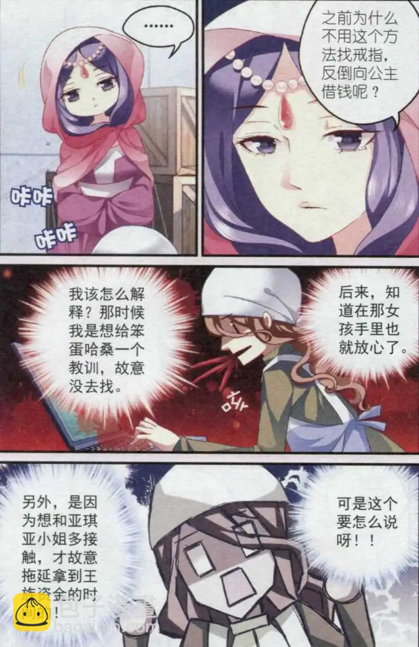 第25话 丢失的戒指-第25话