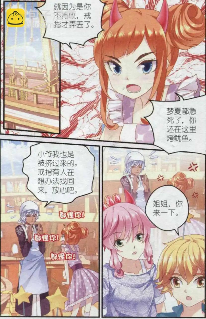 第25话 丢失的戒指-第25话