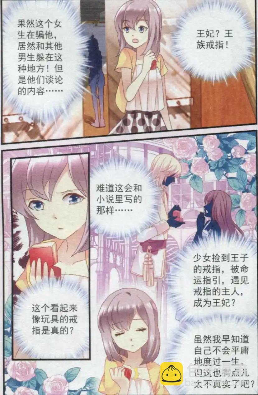 第25话 丢失的戒指-第25话