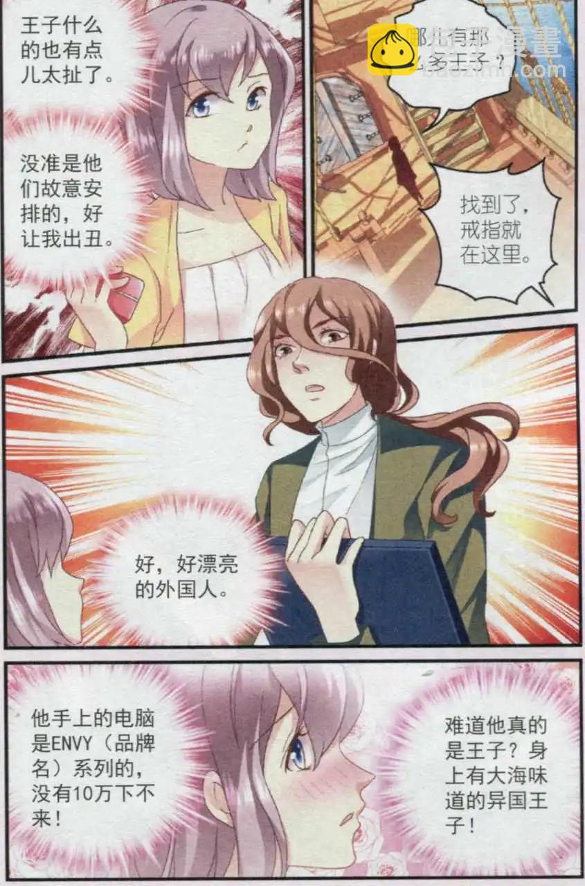 第25话 丢失的戒指-第25话