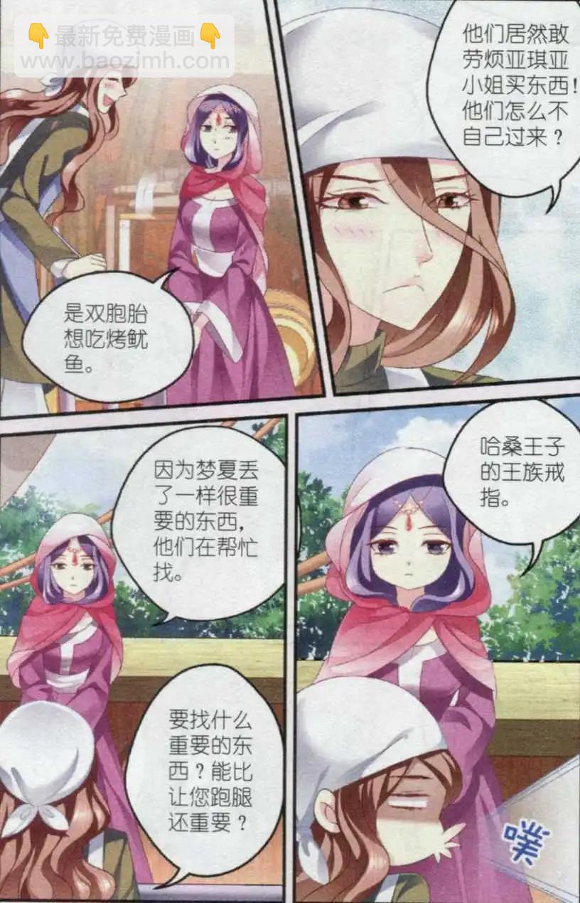 第25话 丢失的戒指-第25话