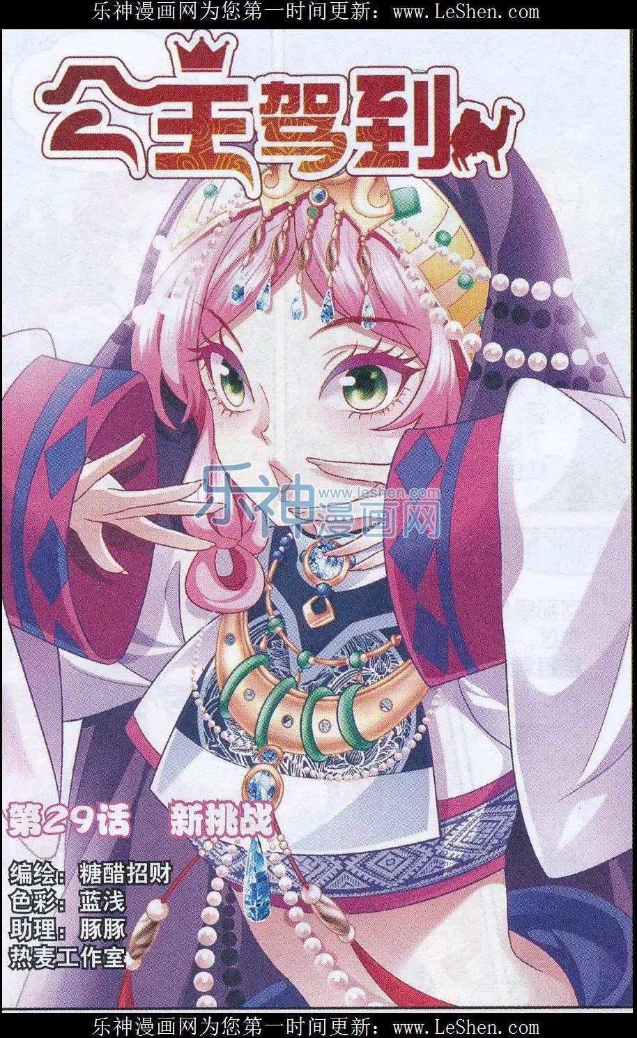 第29话 新挑战-第29话