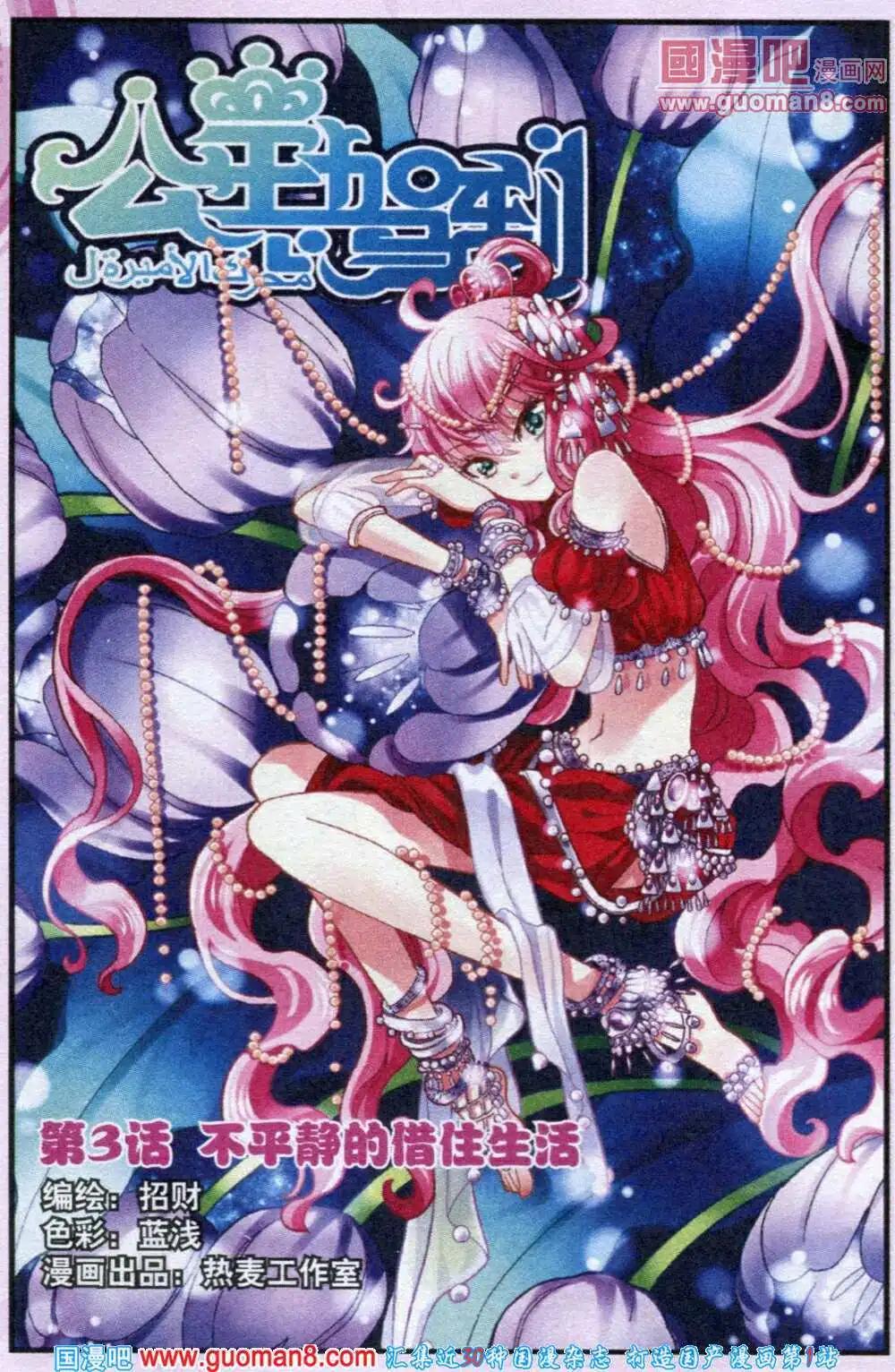 第3话 不平静的借住生活-第3话