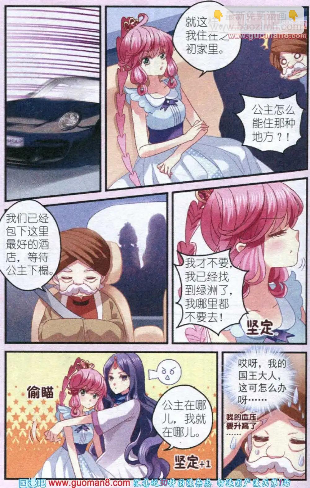 第3话 不平静的借住生活-第3话