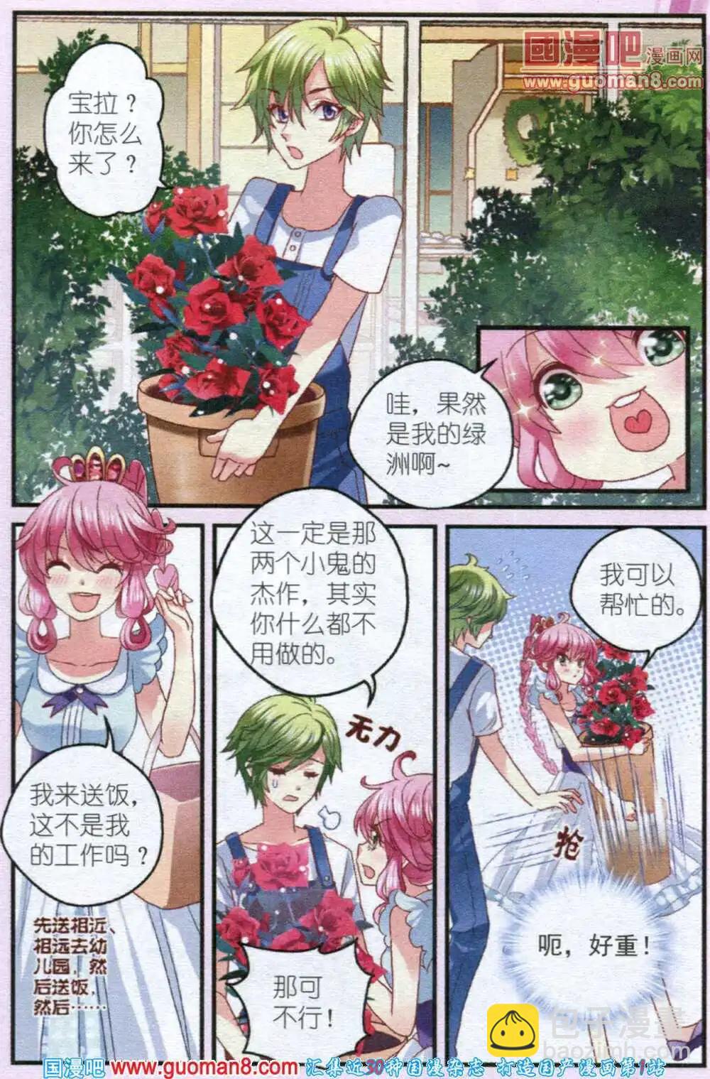 第3话 不平静的借住生活-第3话