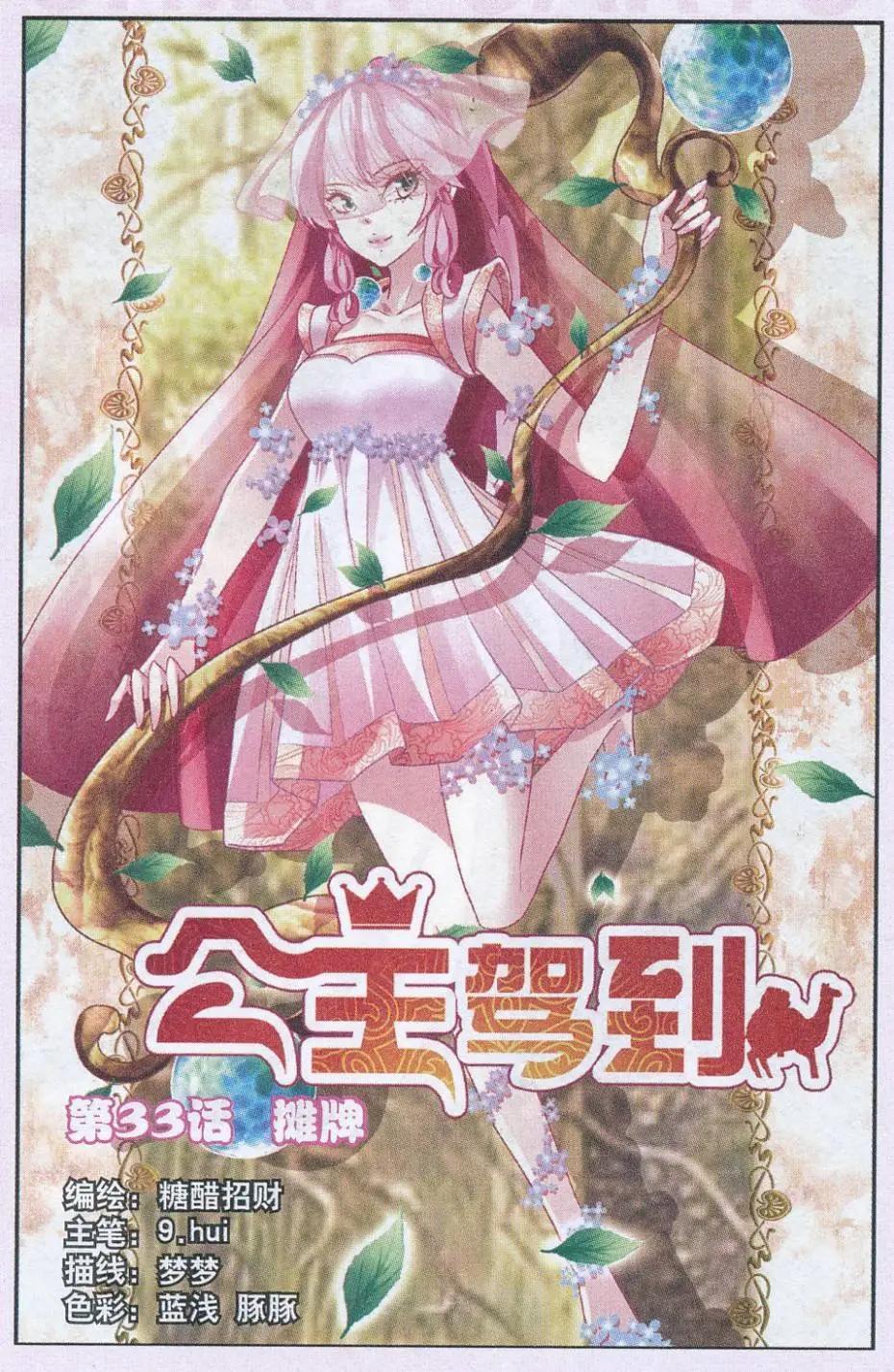 第33话 摊牌-第33话