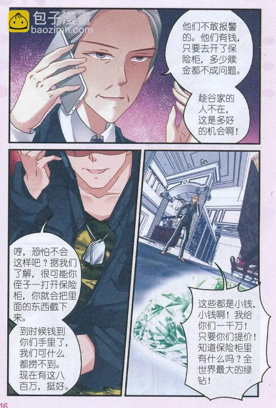 第33话 摊牌-第33话