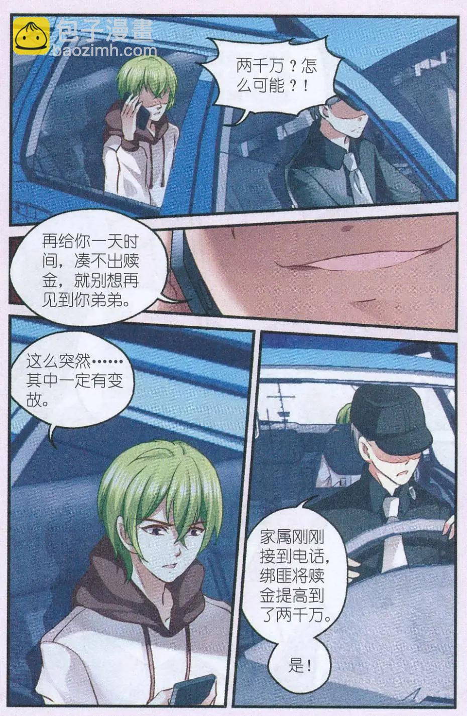 第33话 摊牌-第33话