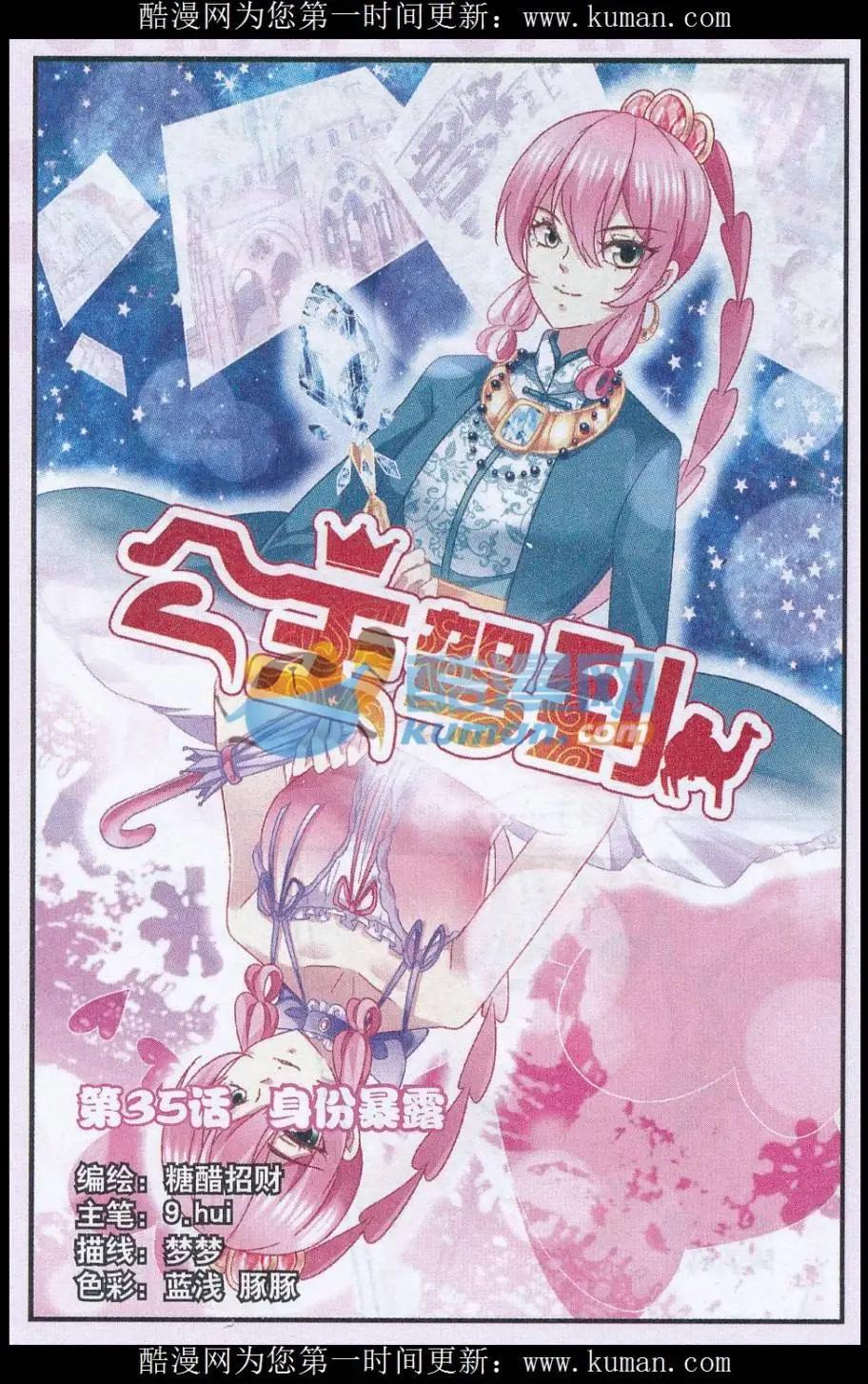 第35话 身份暴露-第35话