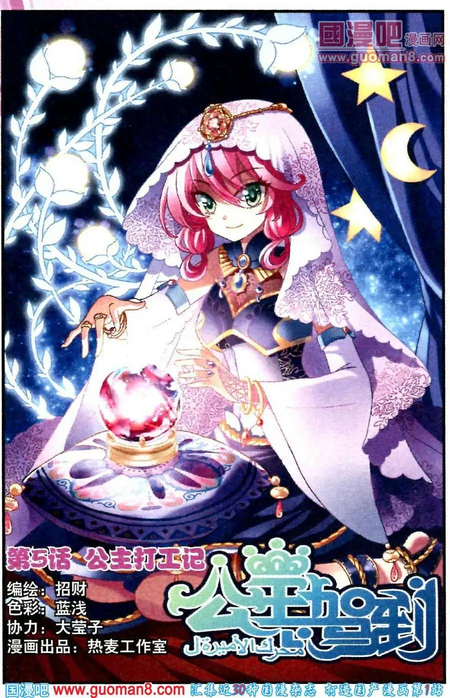 第5话 公主打工记-第5话