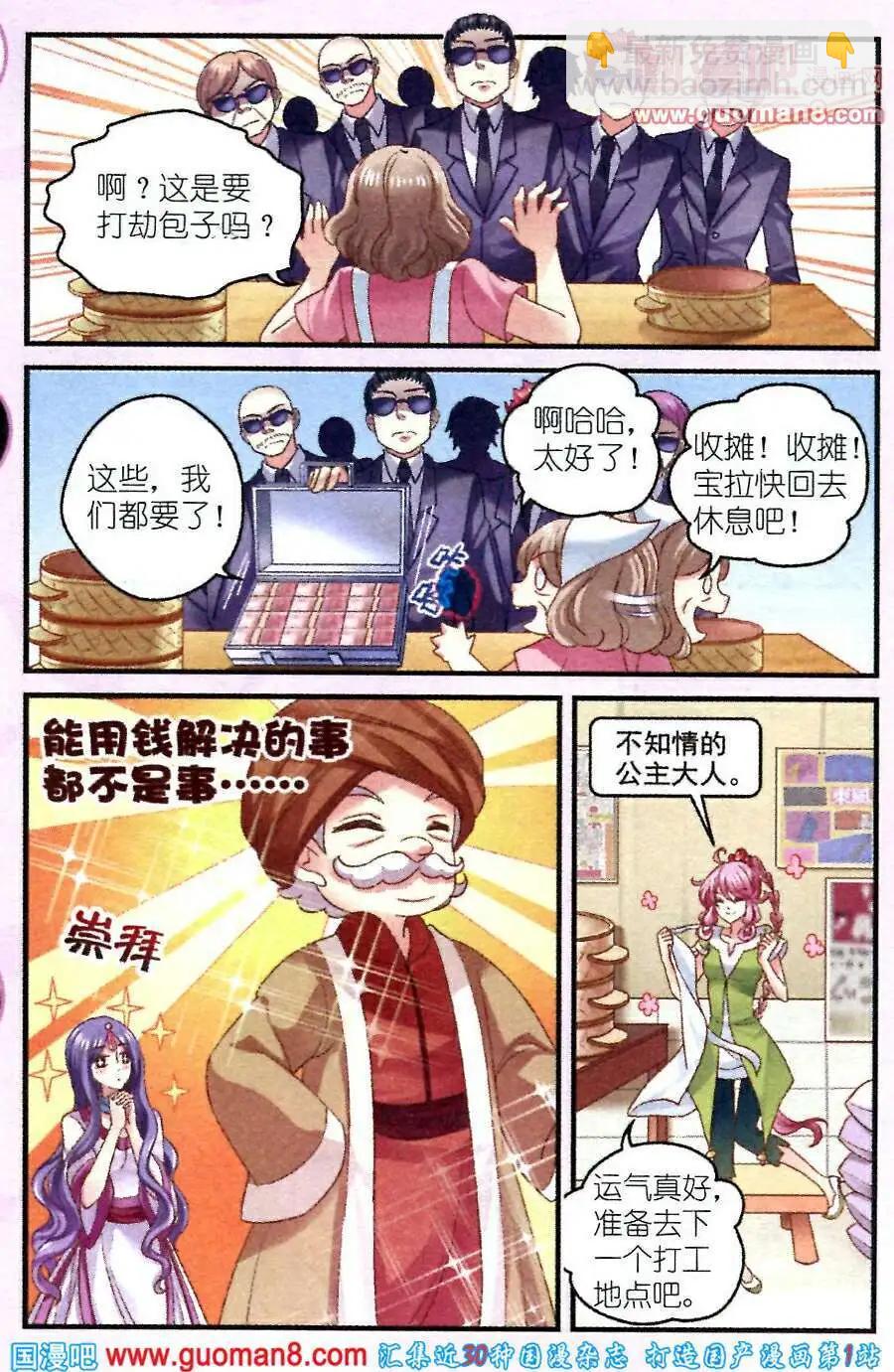 第5话 公主打工记-第5话