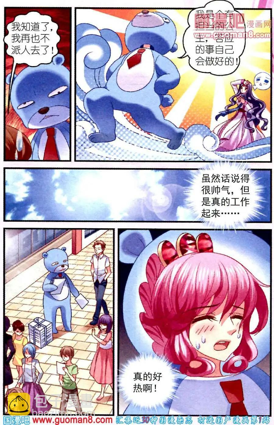 第5话 公主打工记-第5话