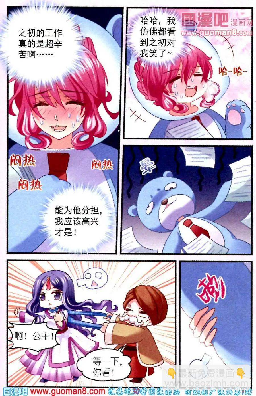 第5话 公主打工记-第5话