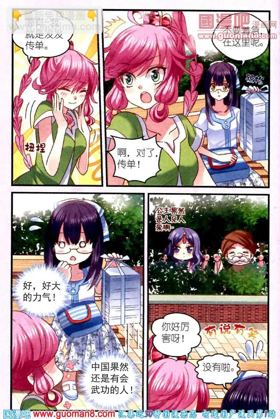 第5话 公主打工记-第5话