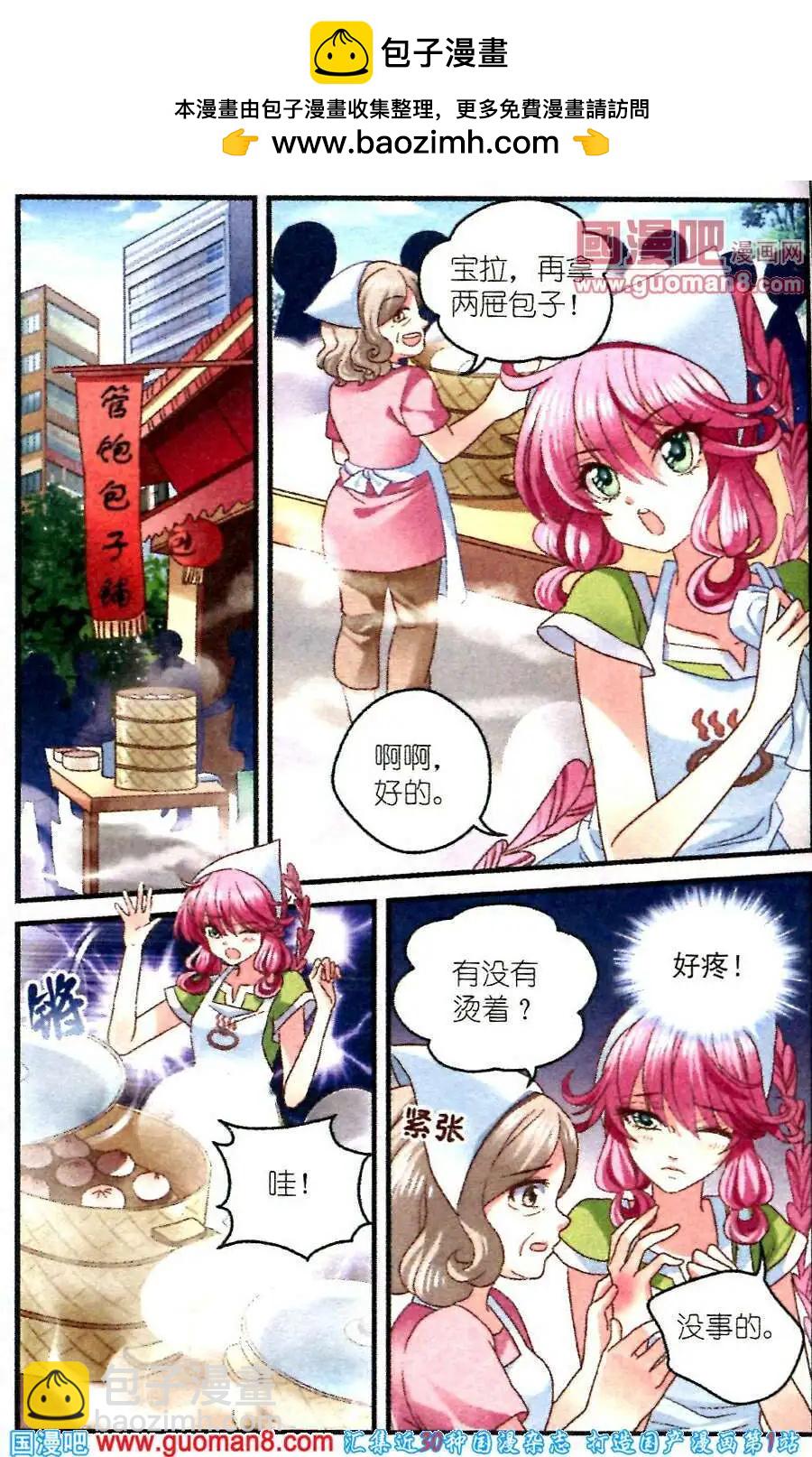 第5话 公主打工记-第5话