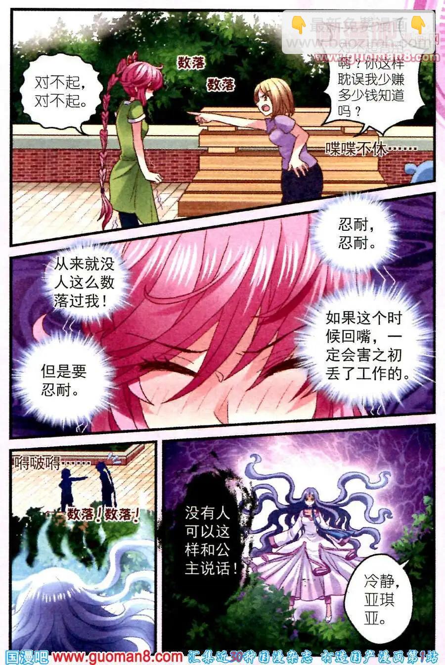 第5话 公主打工记-第5话