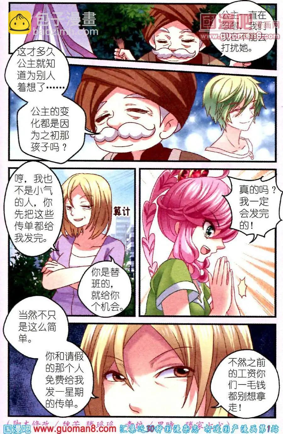 第5话 公主打工记-第5话