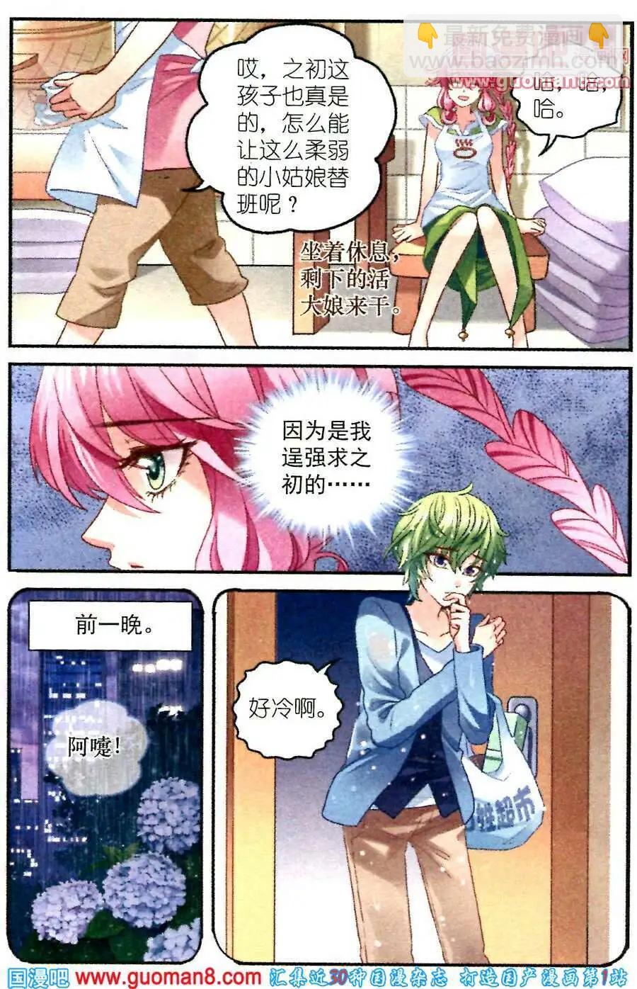 第5话 公主打工记-第5话