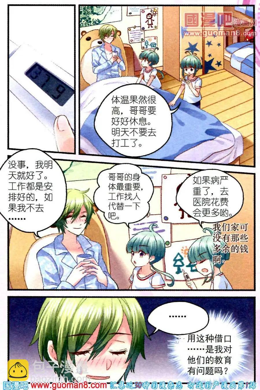 第5话 公主打工记-第5话