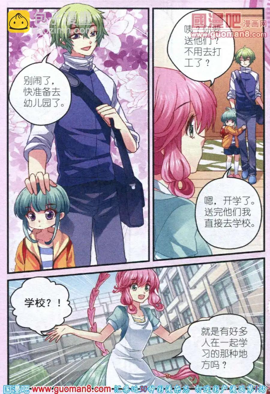 第7话 之初的学校-第7话