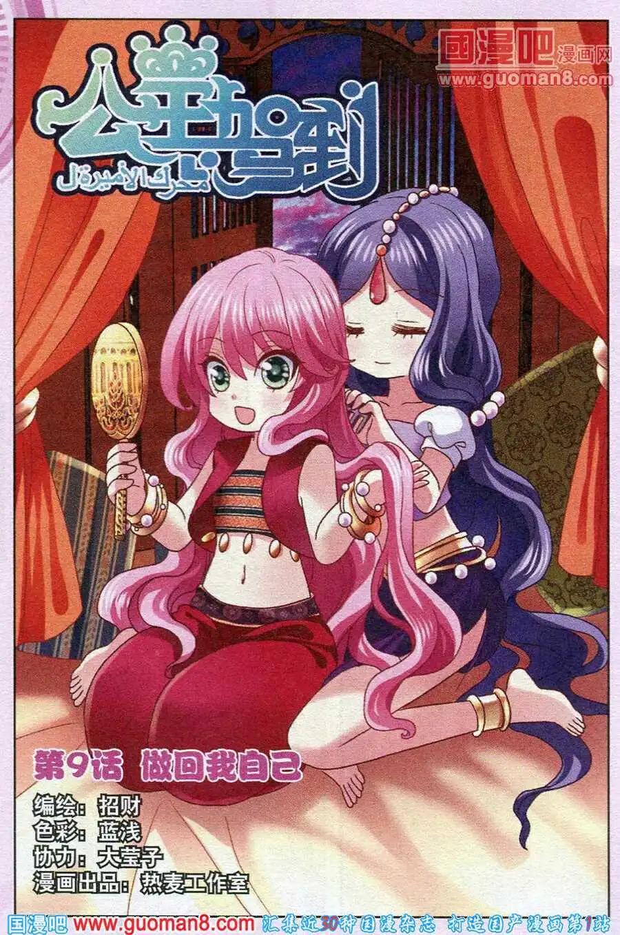 第9话 做回我自己-第9话
