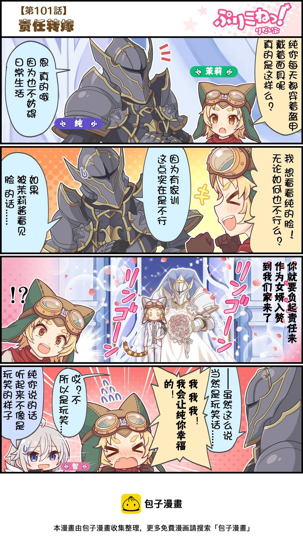 公主鏈接小四格 - 第101話 責任轉嫁 - 1