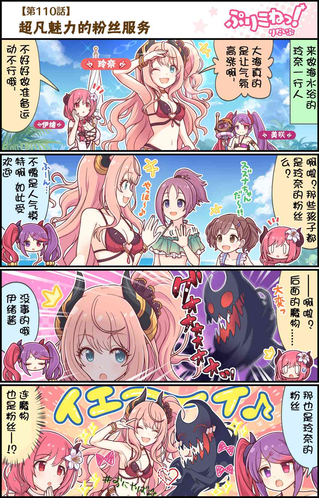 公主鏈接小四格 - 110話 - 1