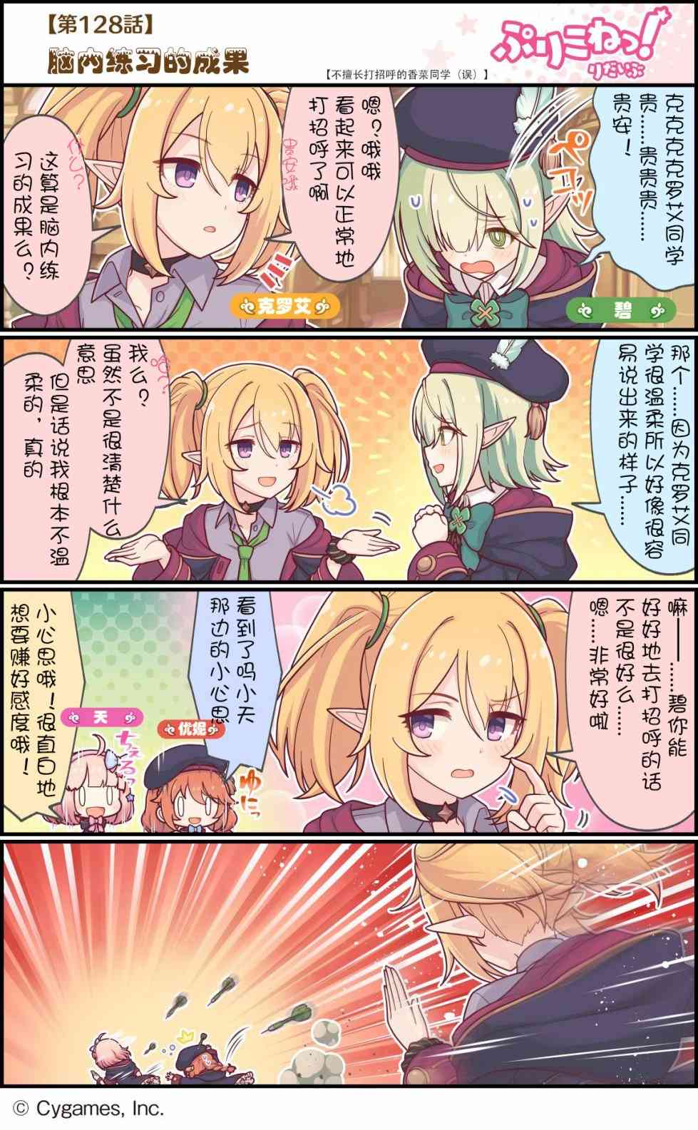 公主鏈接小四格 - 128話 - 1