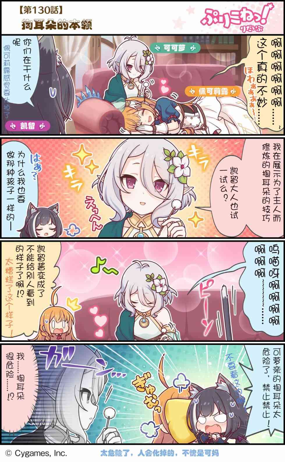 公主鏈接小四格 - 130話 - 1