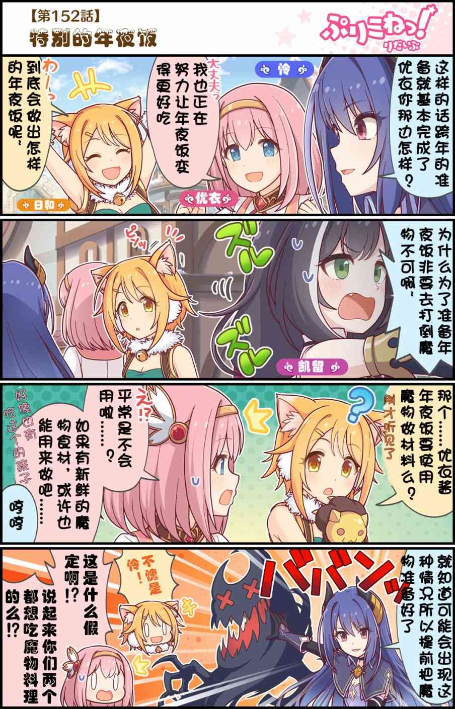 公主鏈接小四格 - 152話 - 1