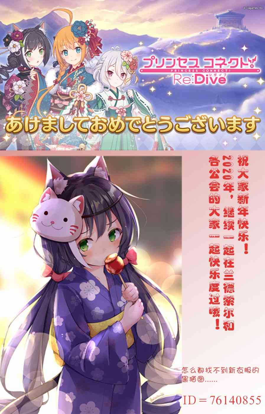 公主鏈接小四格 - 152話 - 1