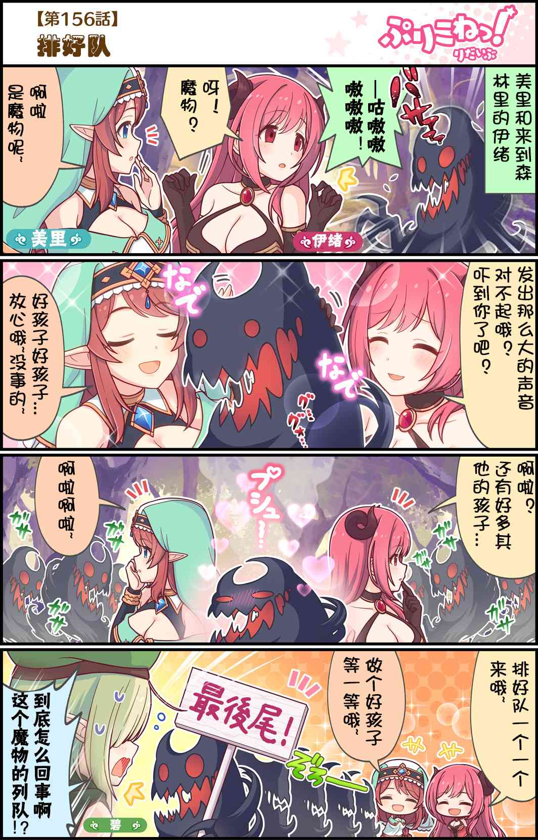 公主鏈接小四格 - 156話 - 1