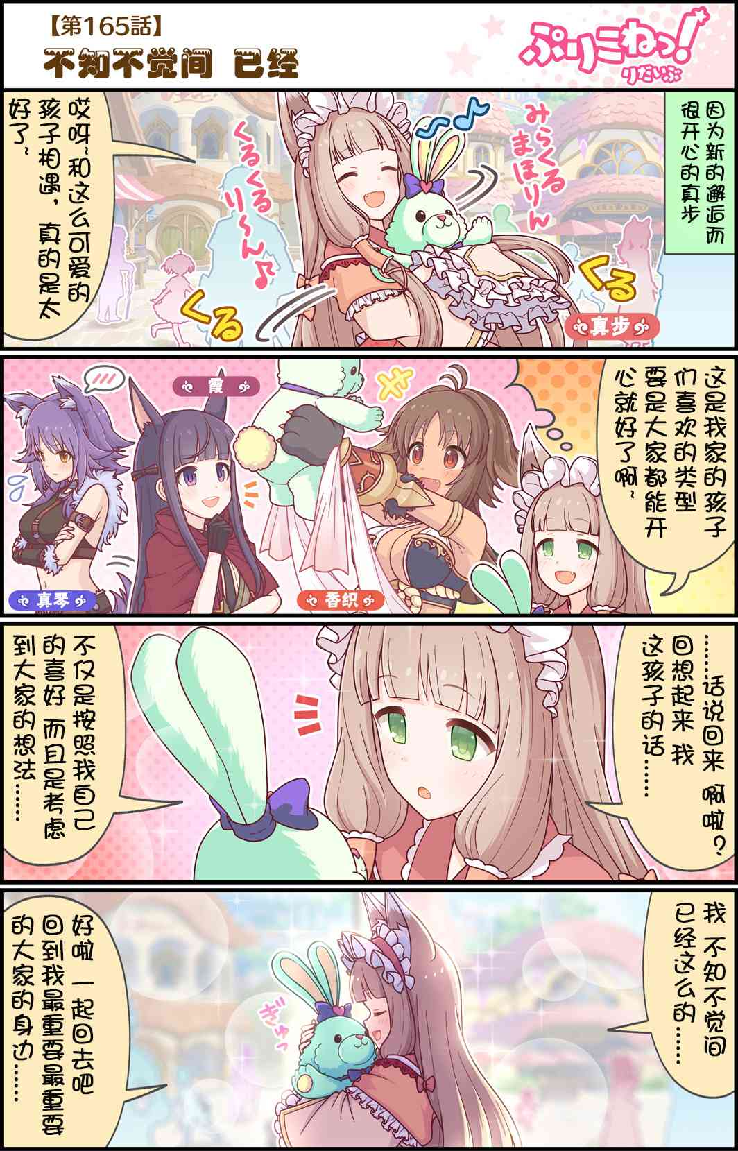 公主鏈接小四格 - 165話 - 1