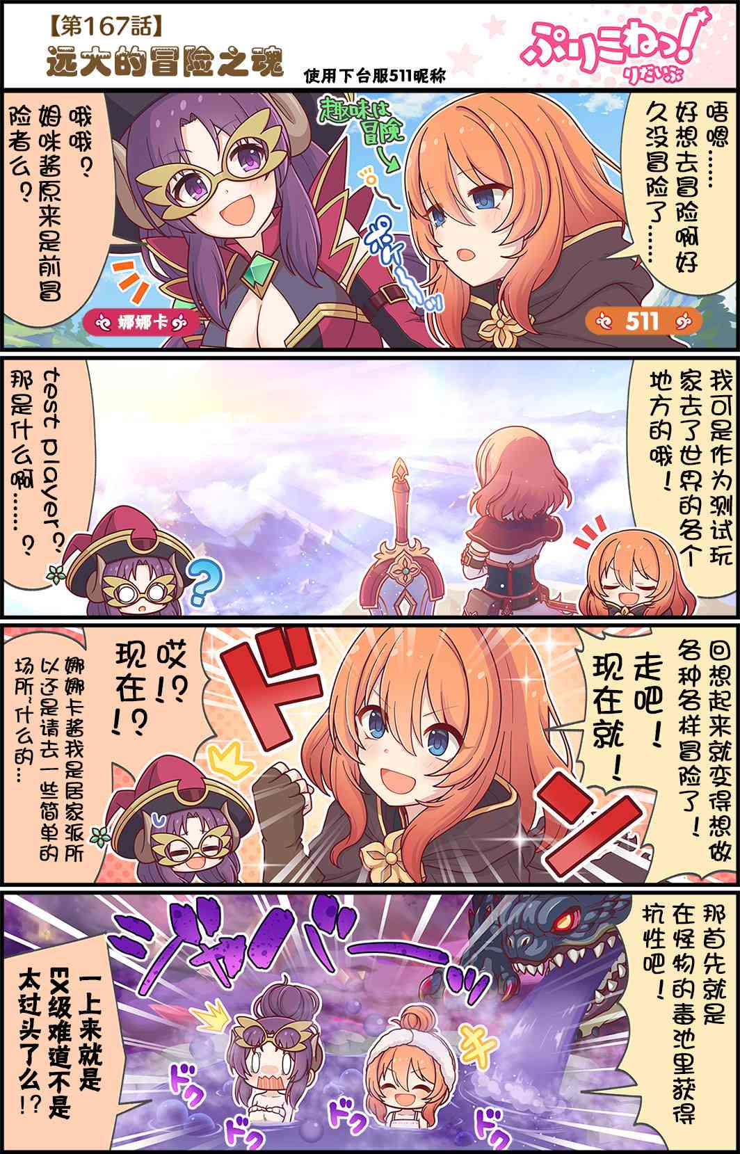 公主鏈接小四格 - 167話 - 1