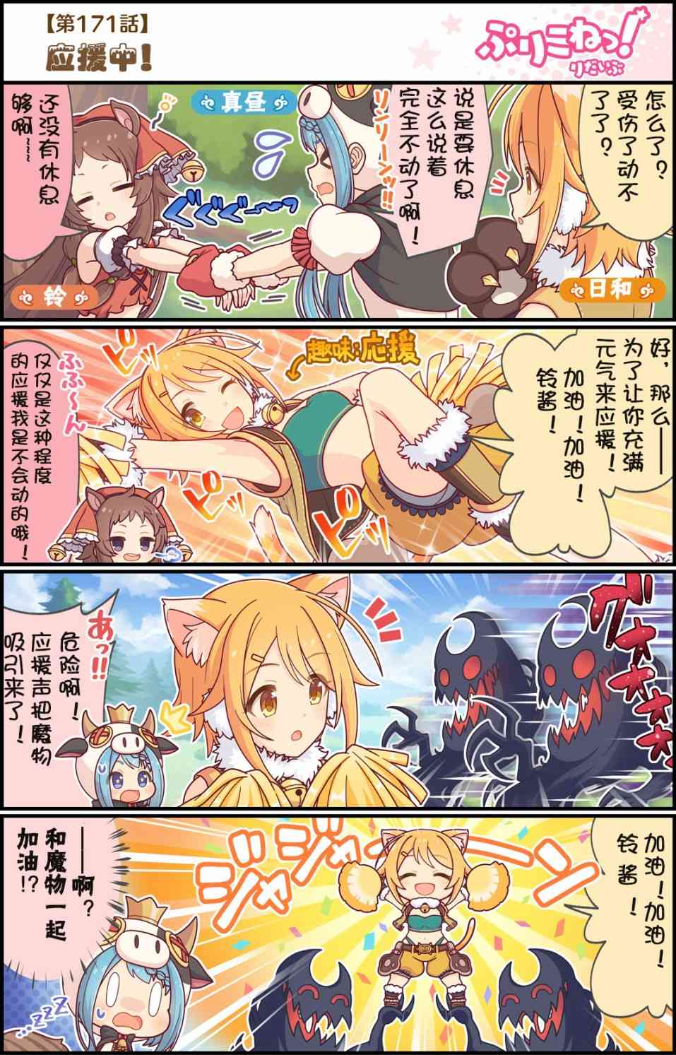 公主鏈接小四格 - 171話 - 1