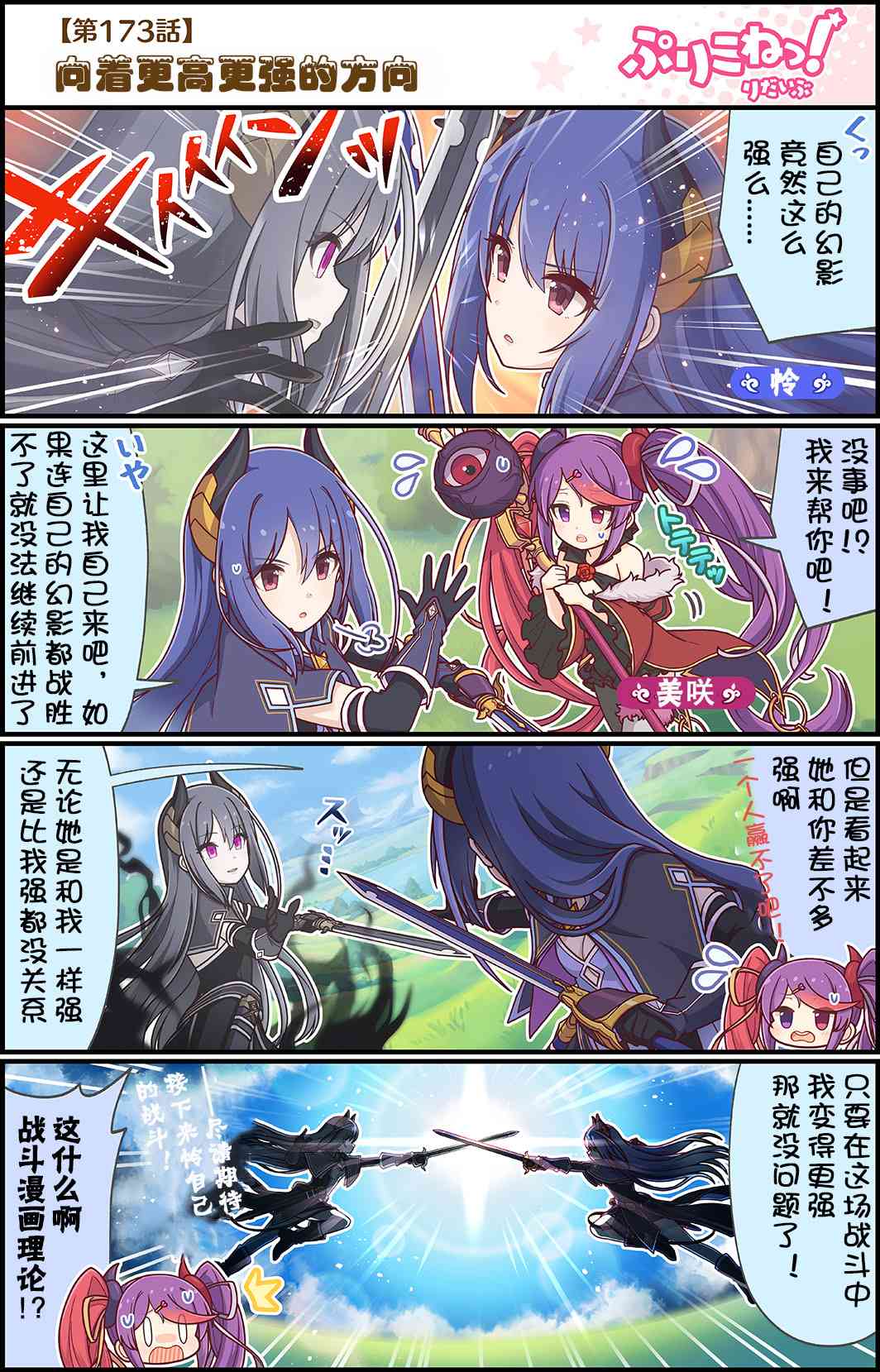 公主鏈接小四格 - 173話 - 1