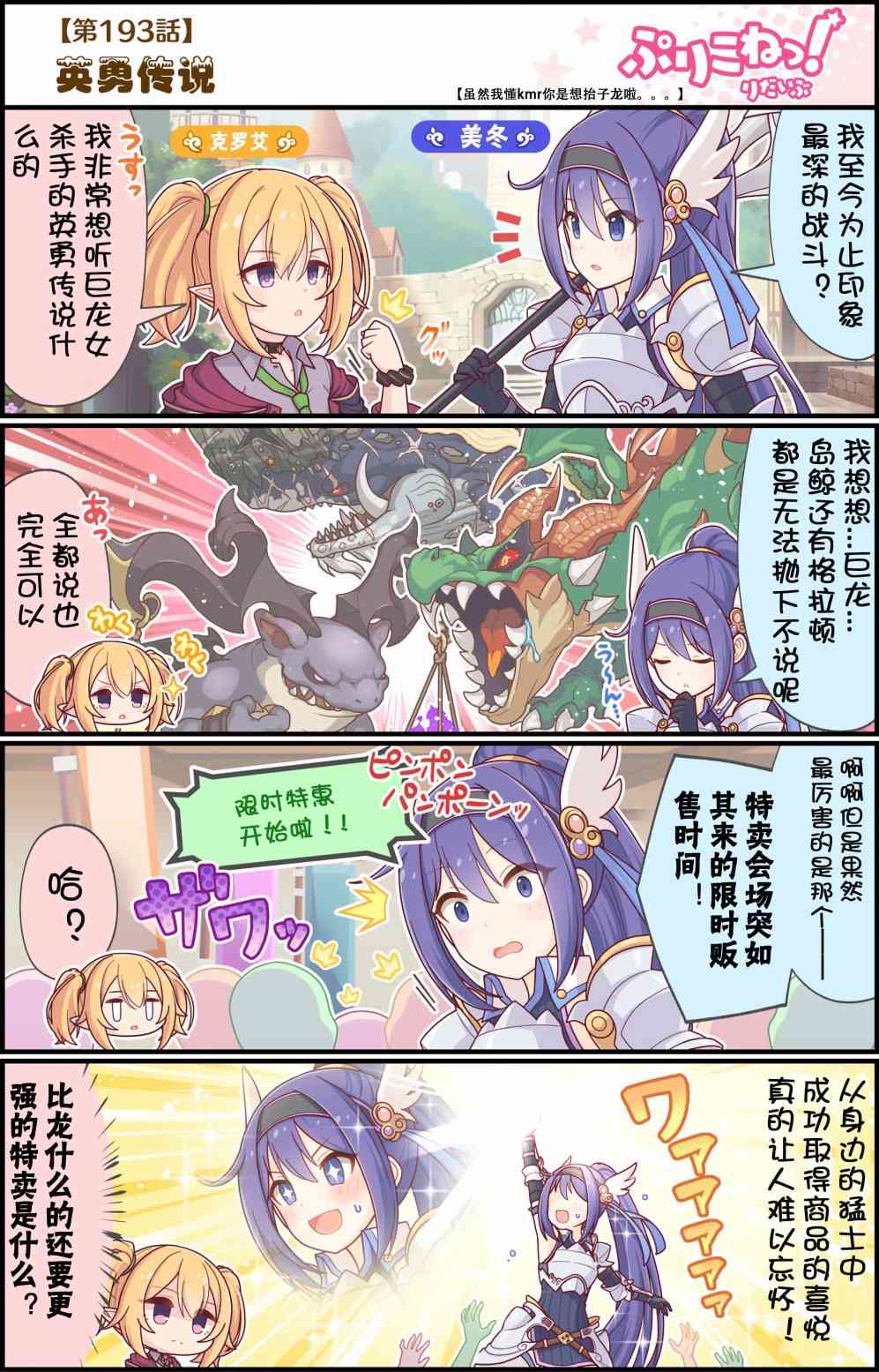 公主鏈接小四格 - 193話 - 1