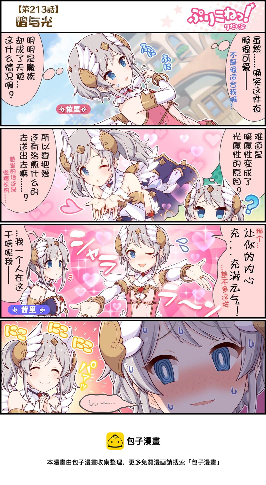 公主鏈接小四格 - 第213話 暗與光 - 1