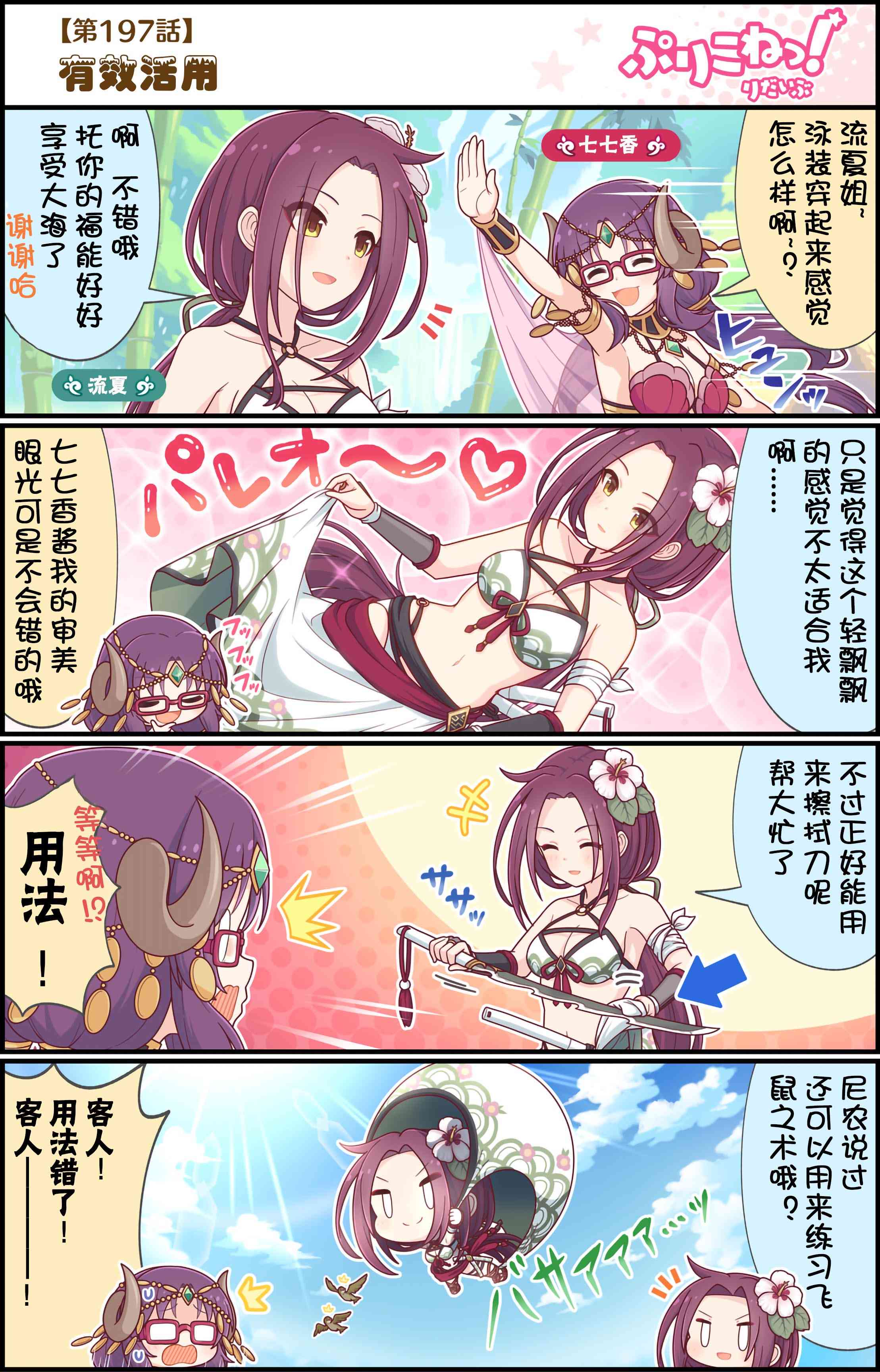 公主鏈接小四格 - 197話 - 1