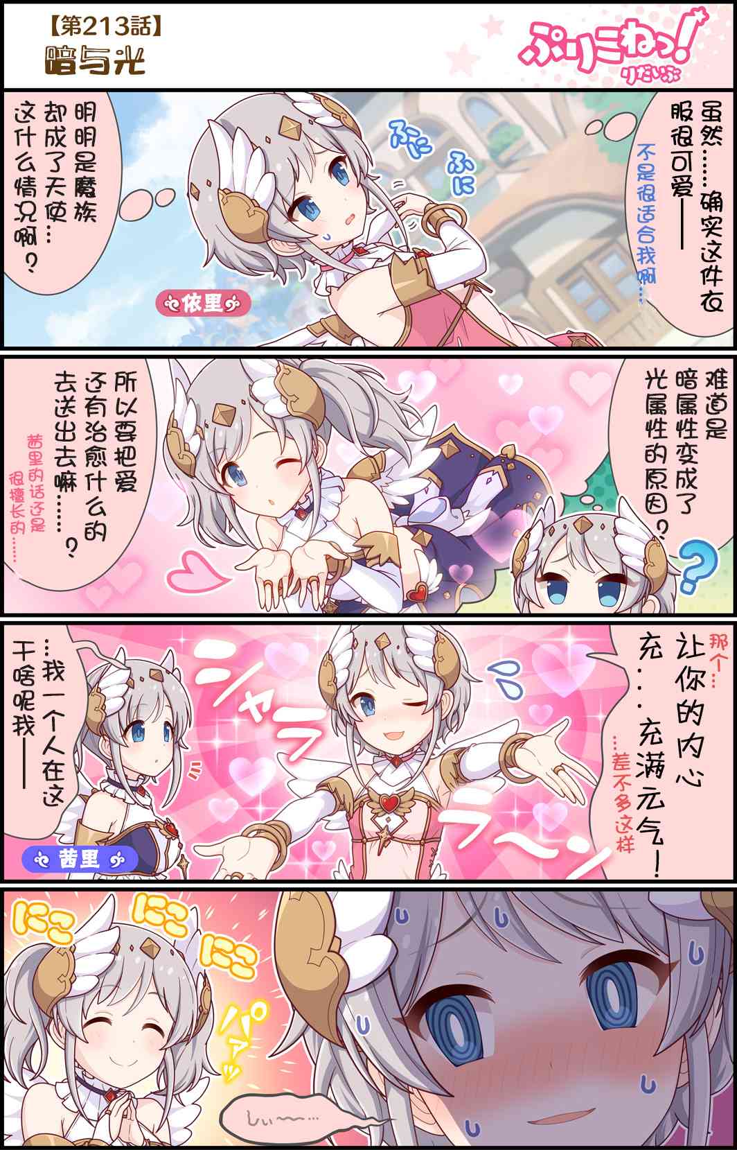 公主鏈接小四格 - 213話 - 1