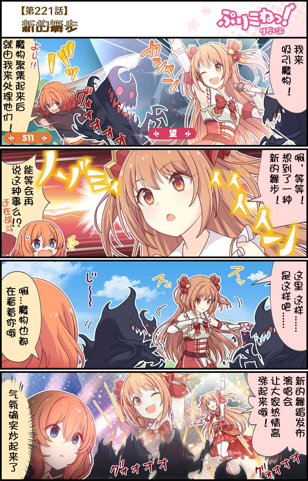 公主鏈接小四格 - 221話 - 1