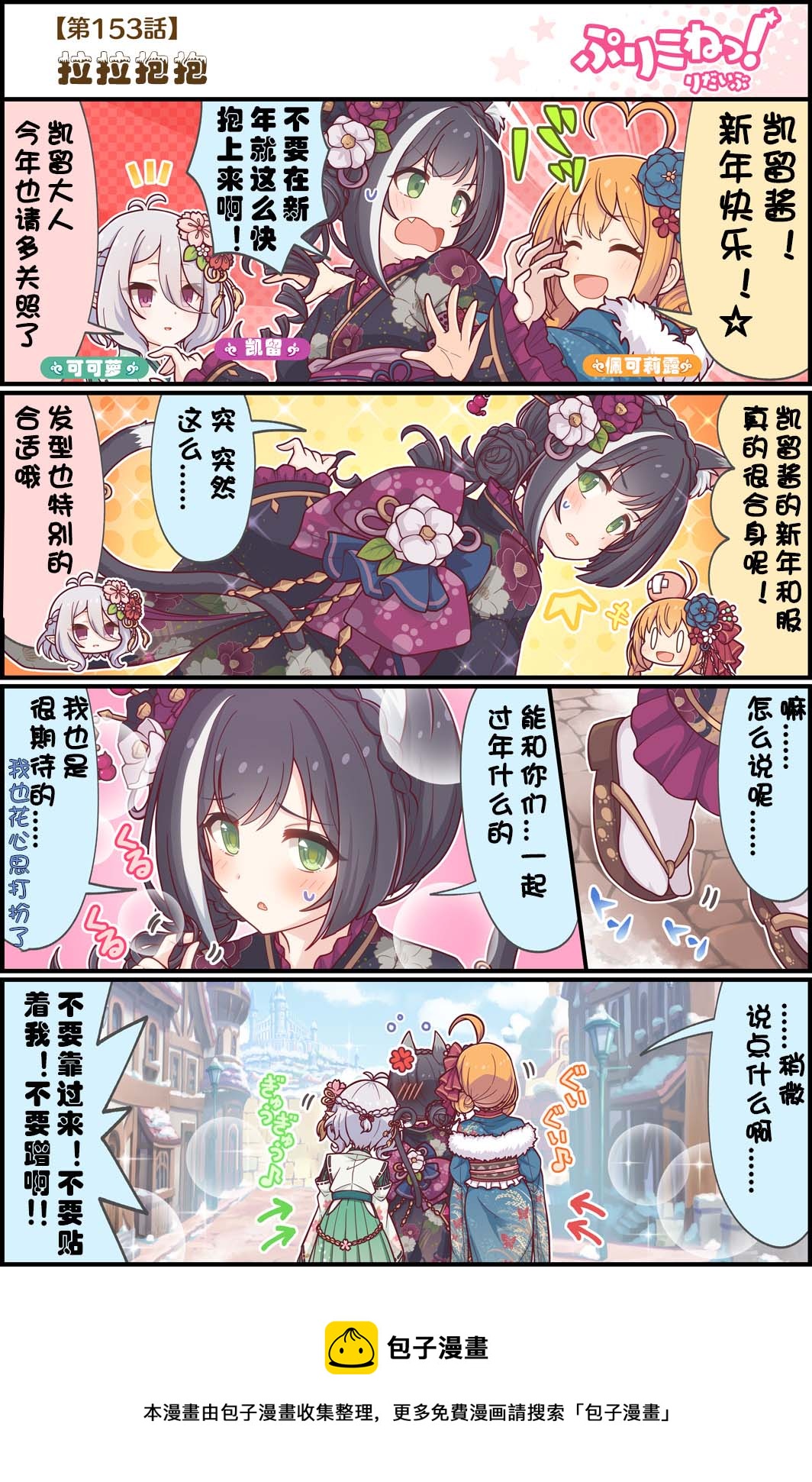 公主鏈接小四格 - 第153話 l拉拉抱抱 - 1
