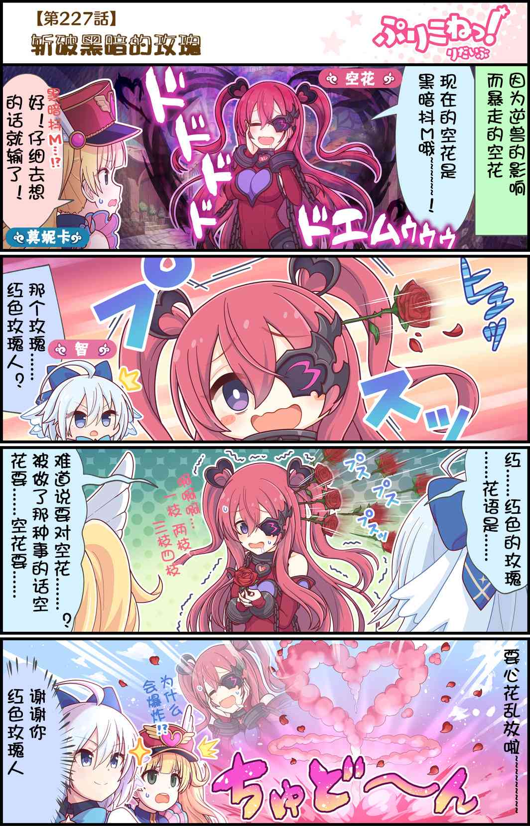 公主鏈接小四格 - 227話 - 1