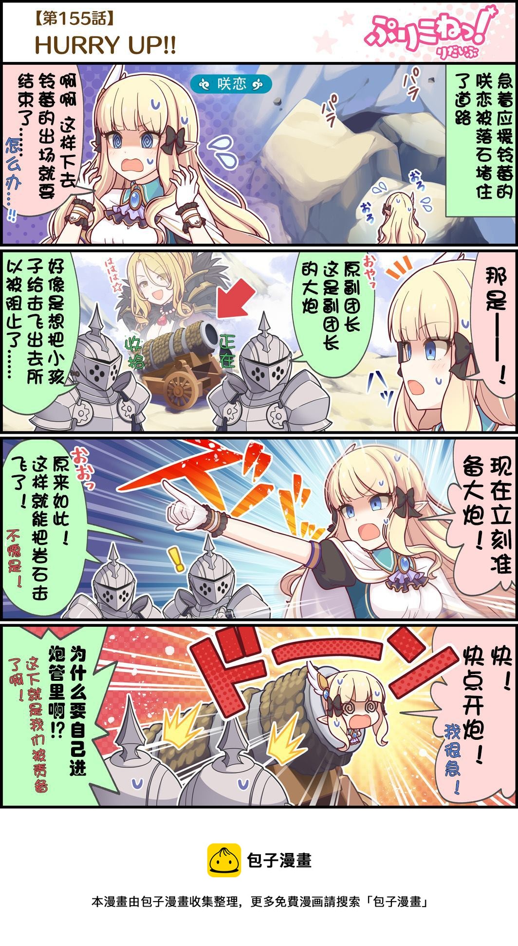 公主鏈接小四格 - 第155話 HURRY UP!! - 1