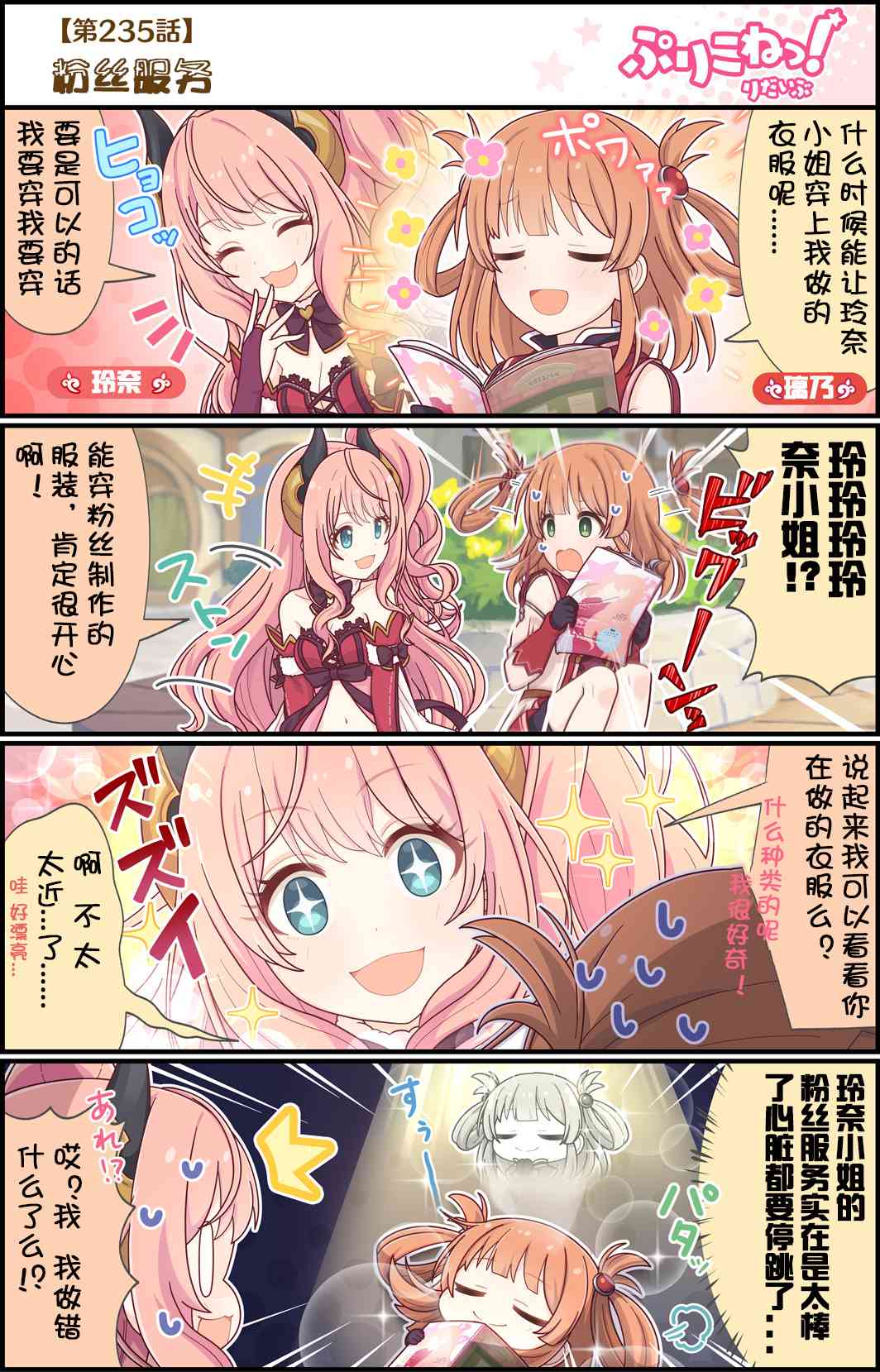 公主鏈接小四格 - 235話 - 1