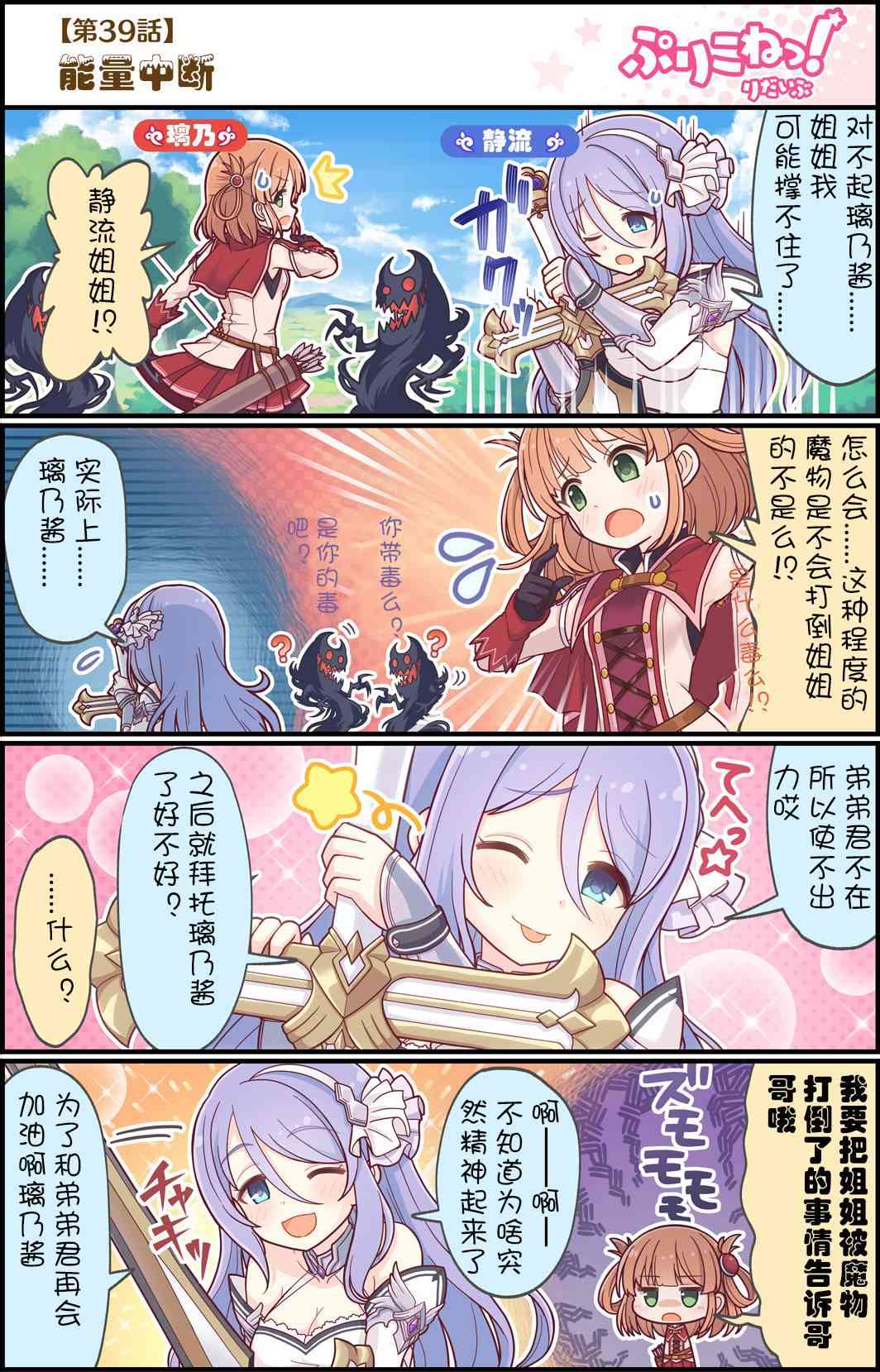 公主鏈接小四格 - 39話 - 1
