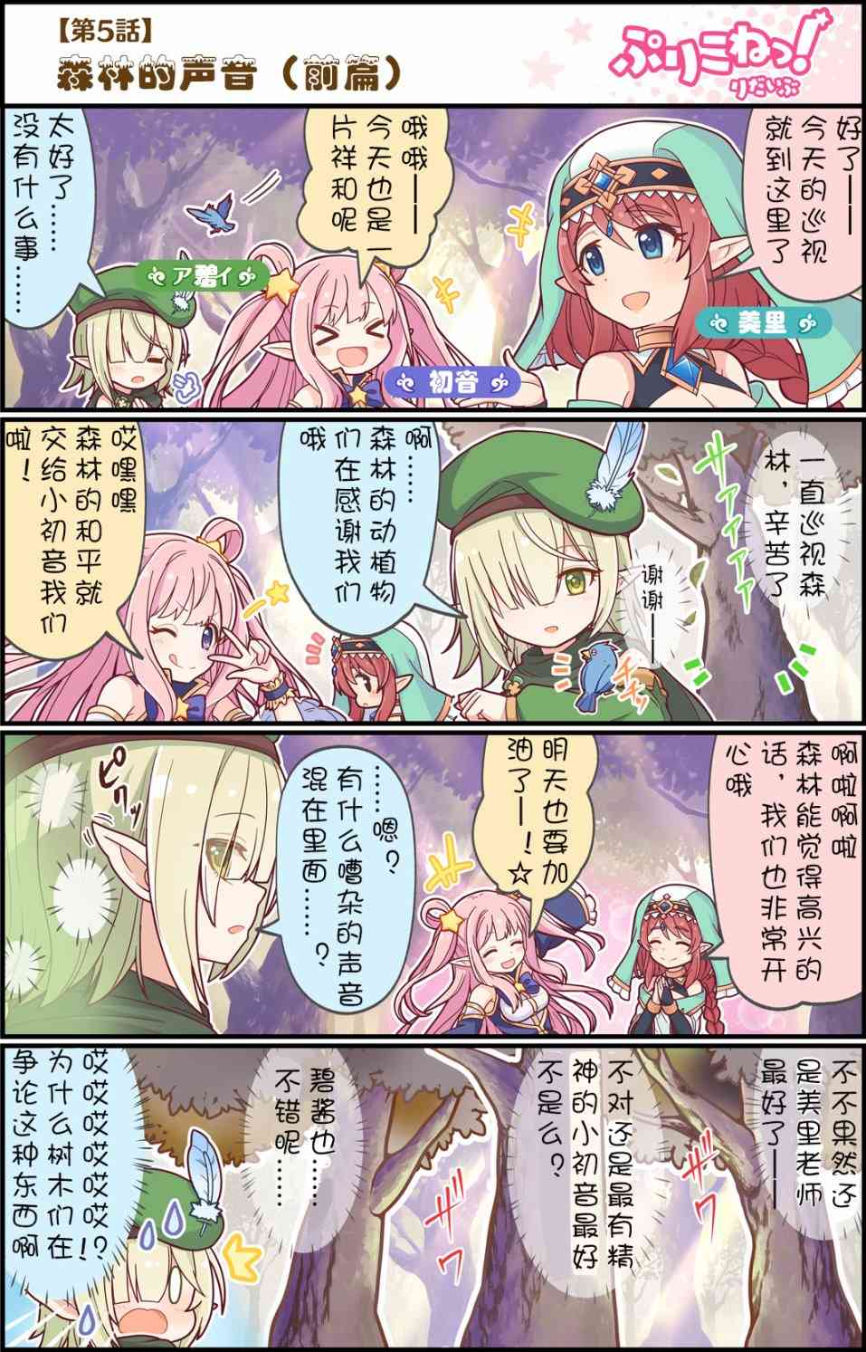 公主鏈接小四格 - 5話 - 1