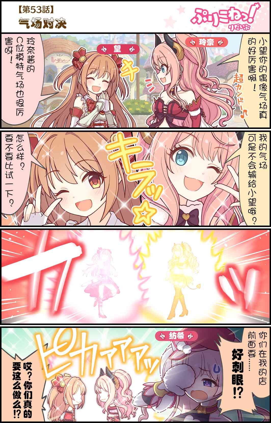 公主鏈接小四格 - 53話 - 1